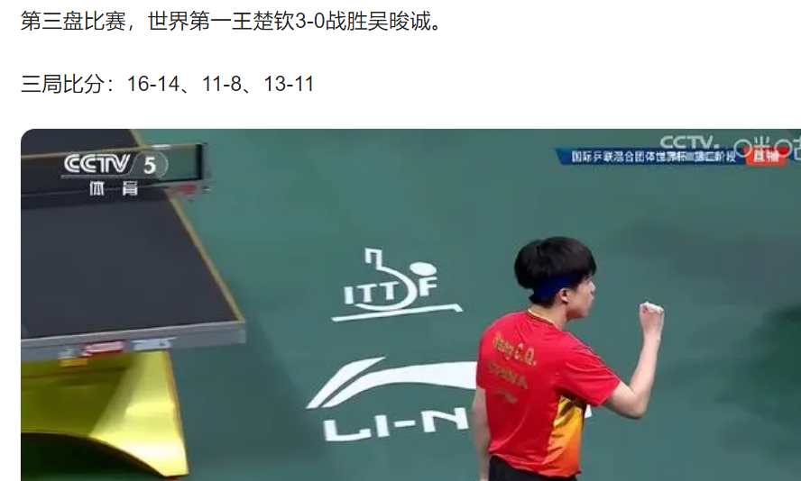 国乒8-4送韩国首败